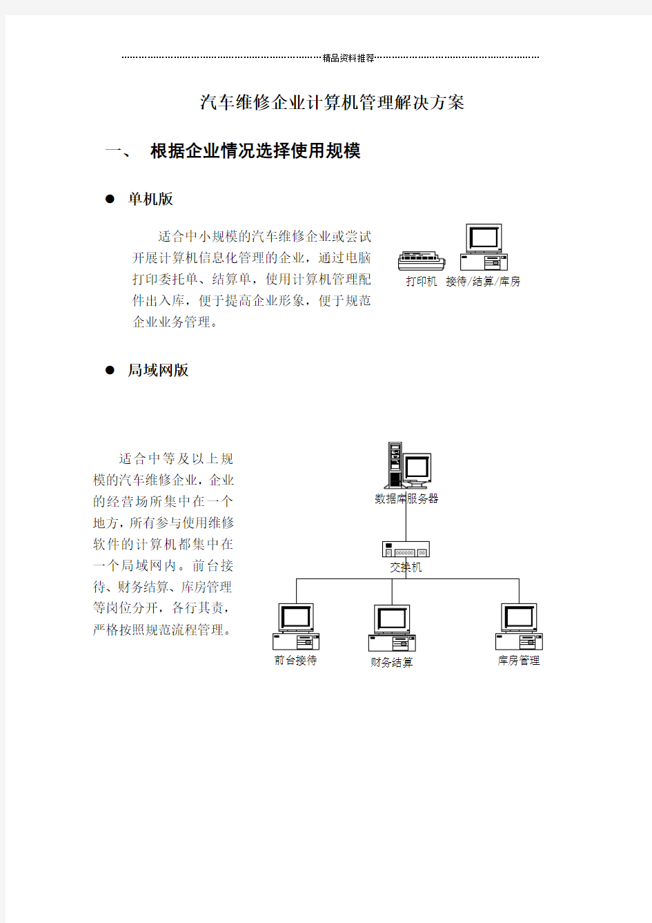 汽车维修企业计算机管理解决方案