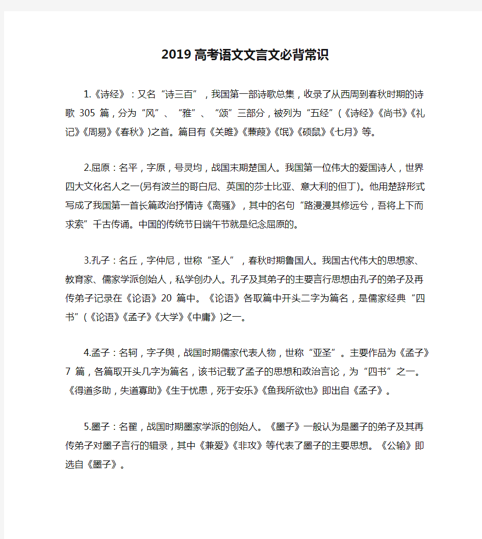 2019高考语文文言文必背常识