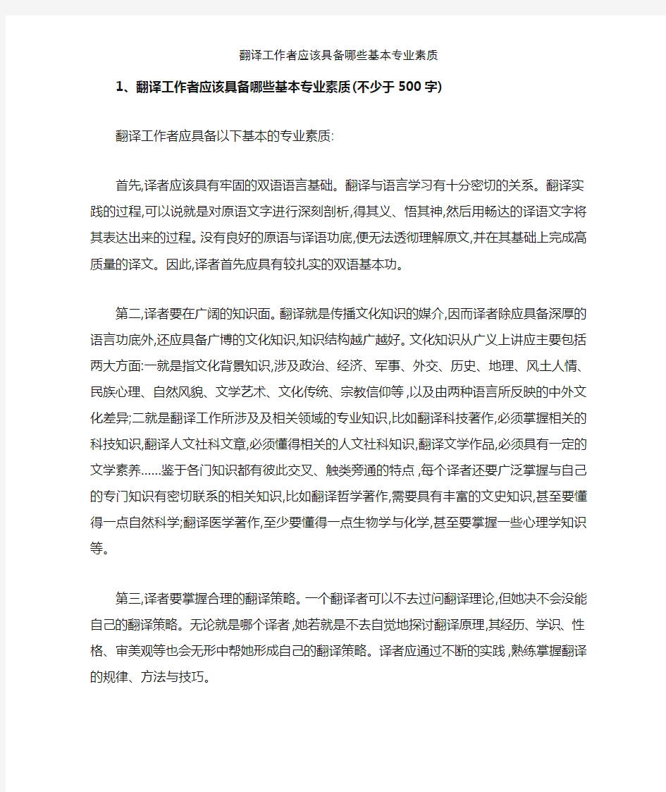 翻译工作者应该具备哪些基本专业素质