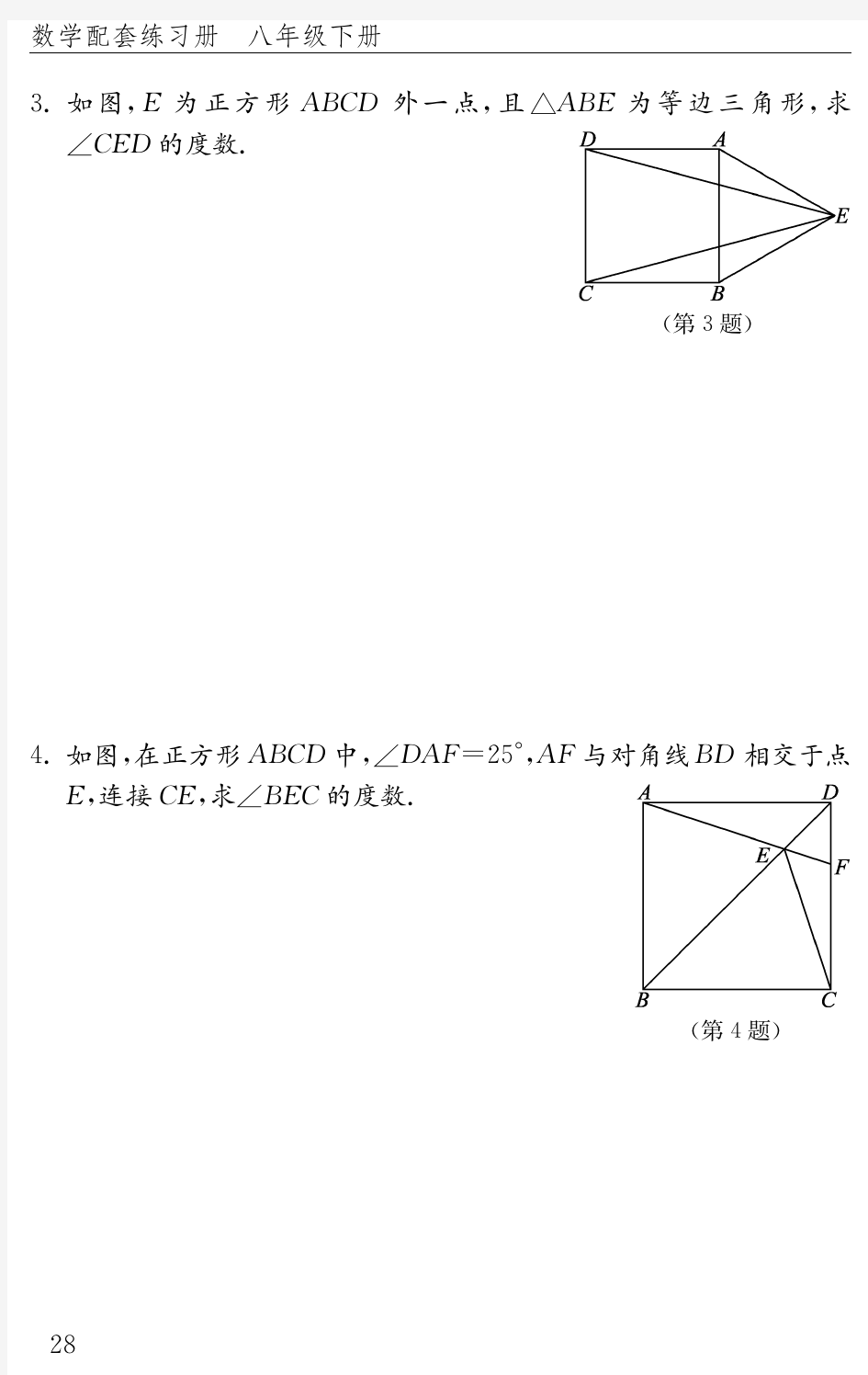 (五四制) 鲁教版数学 8年级下册 配套练习册 一课一练 同步练习册_10