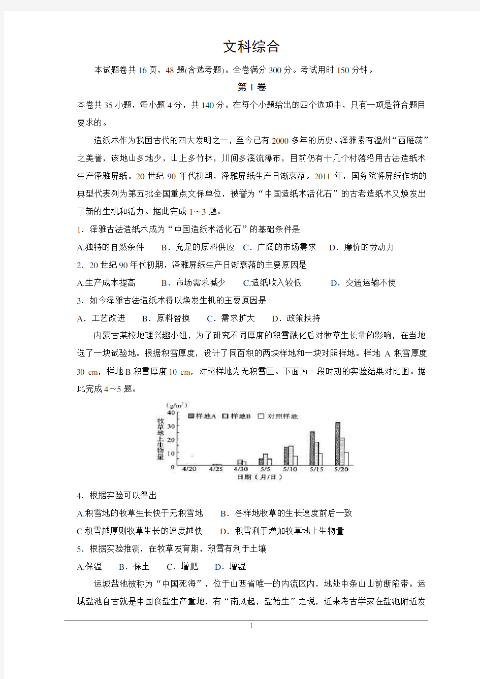 高三模拟考(文综)