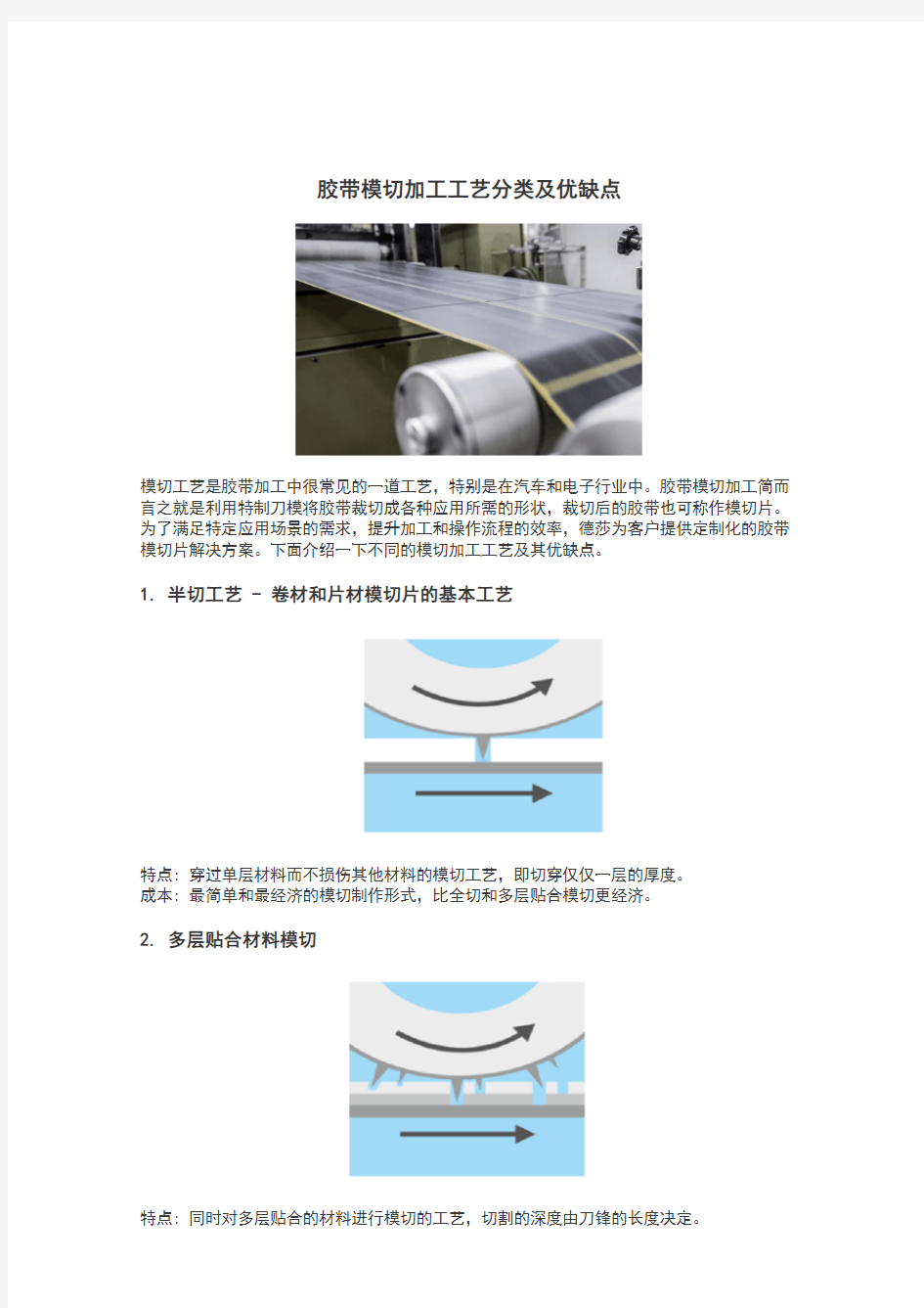 胶带模切加工工艺分类及优缺点