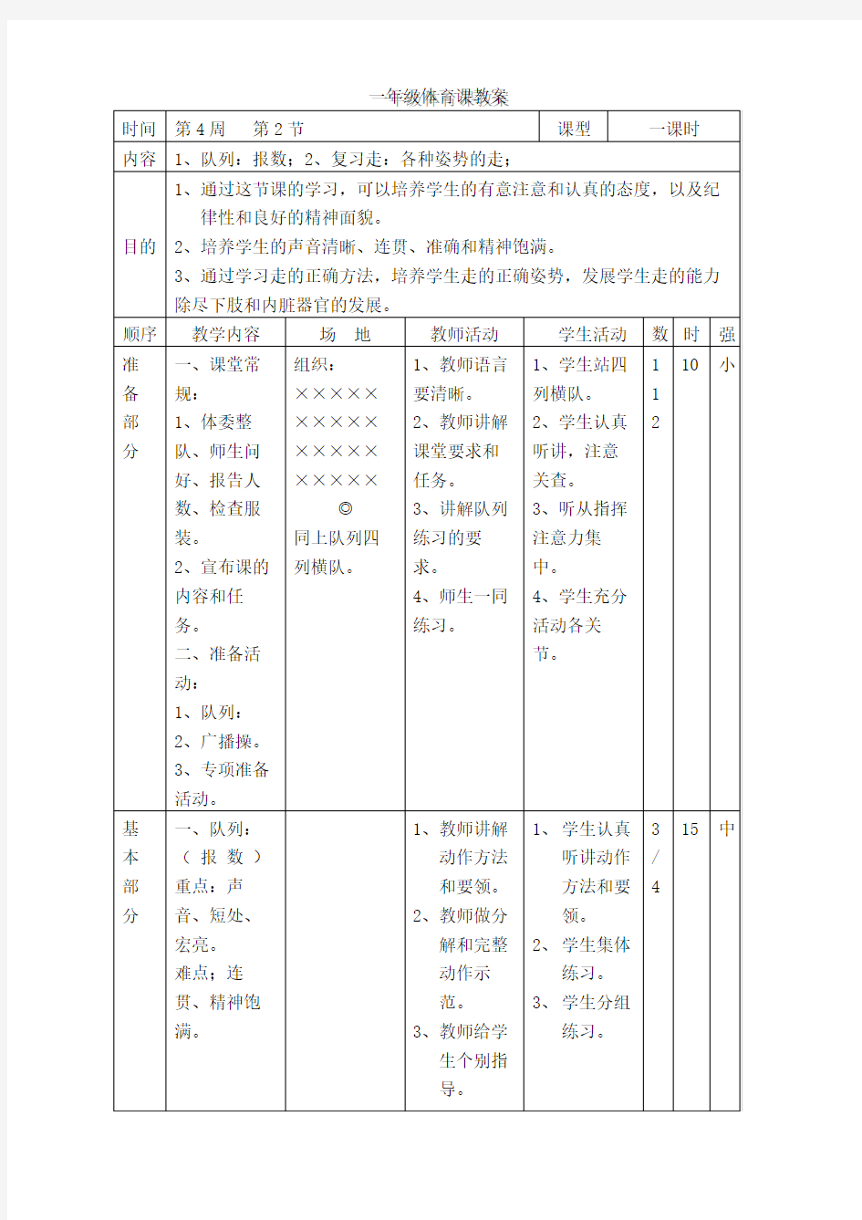 一年级体育教案全集