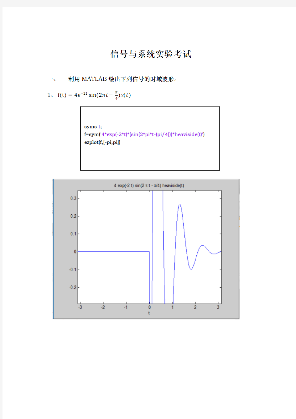 云南大学信息学院信号与系统信号与系统实验考试