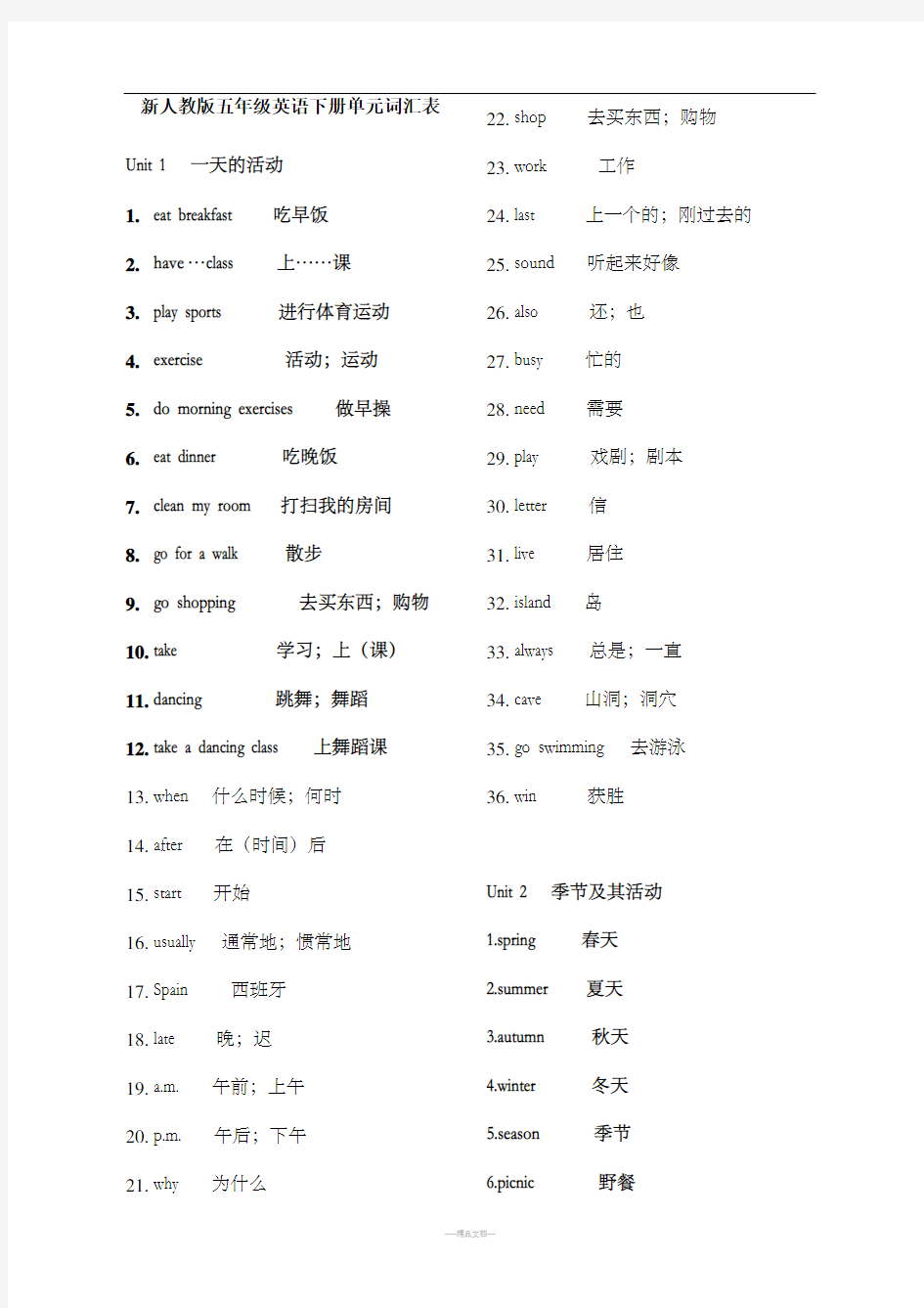 新人教版五年级英语下册单词表