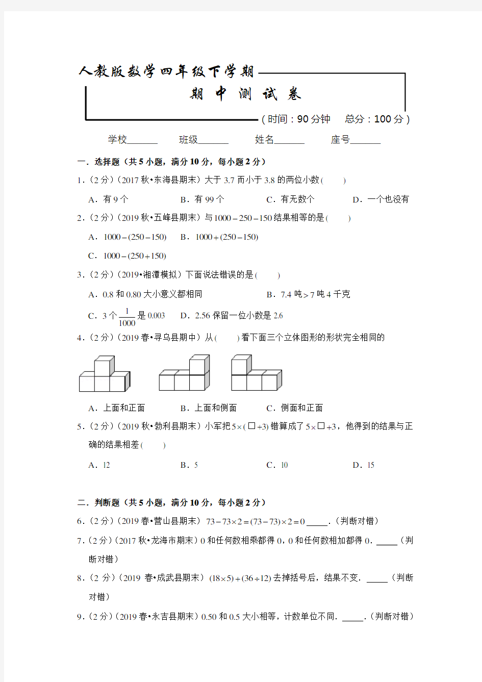 最新人教版四年级下册数学《期中考试题》及答案