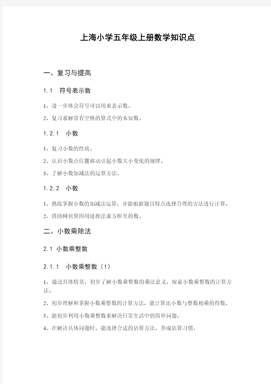 9-上海小学五年级上册数学详细知识点