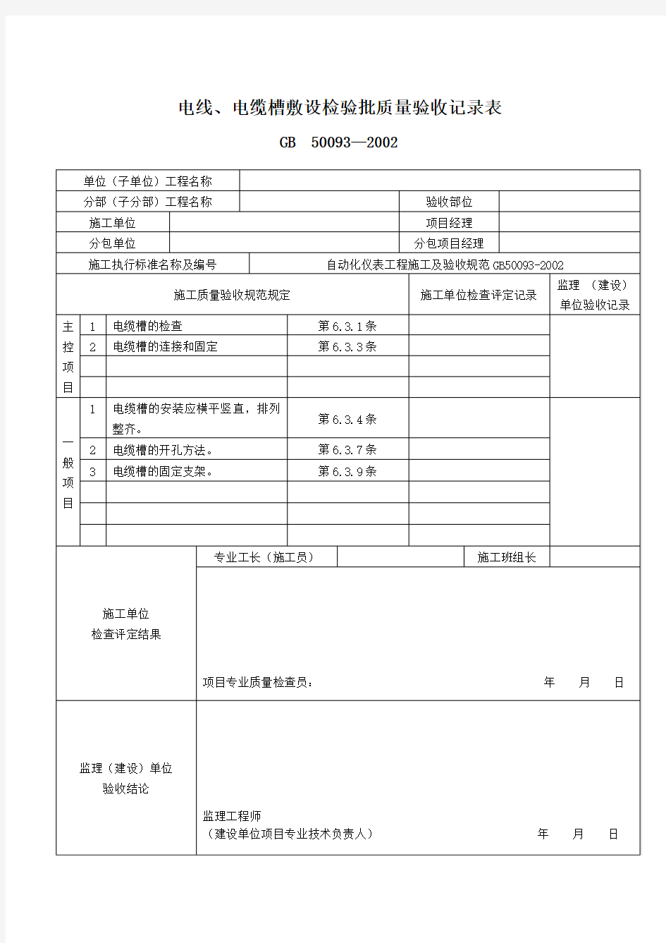 仪表检验批质量验收记录全