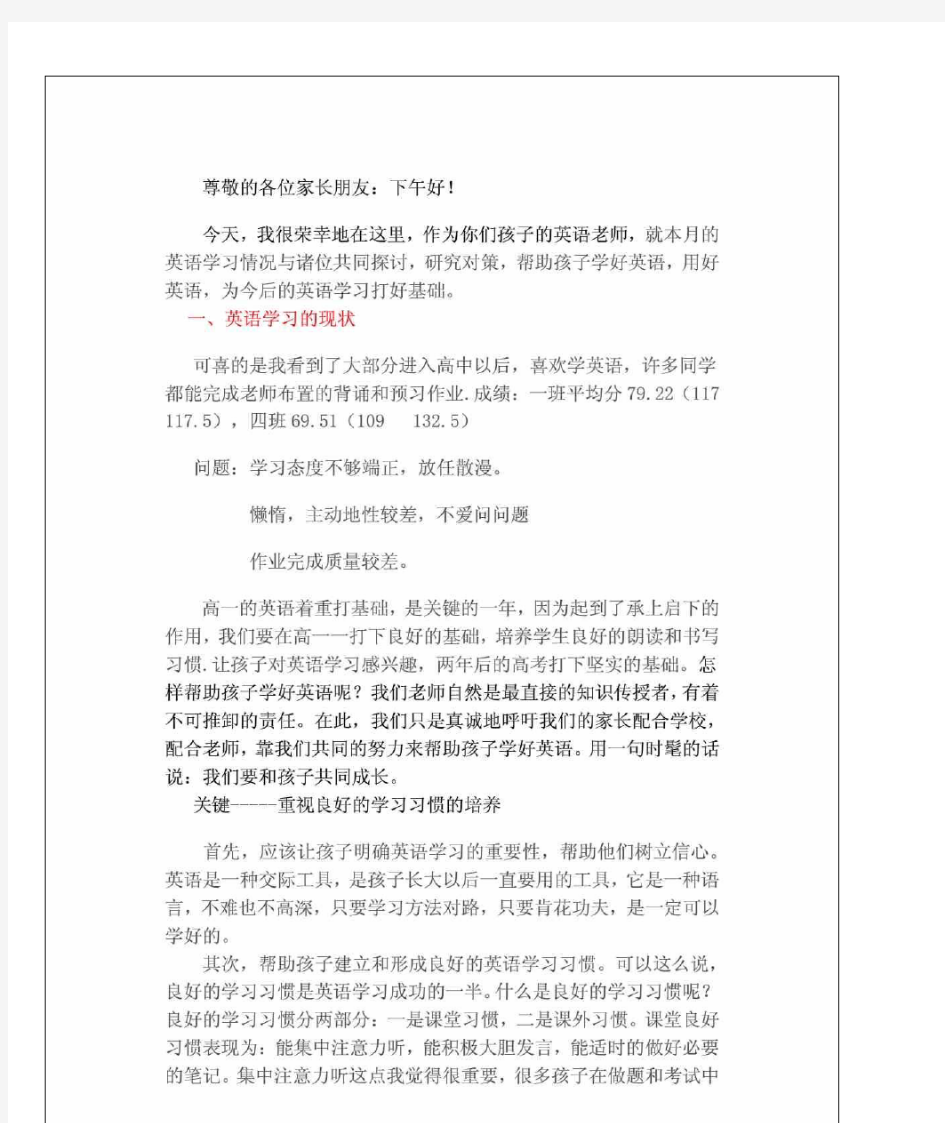 高一英语教师家长会发言稿