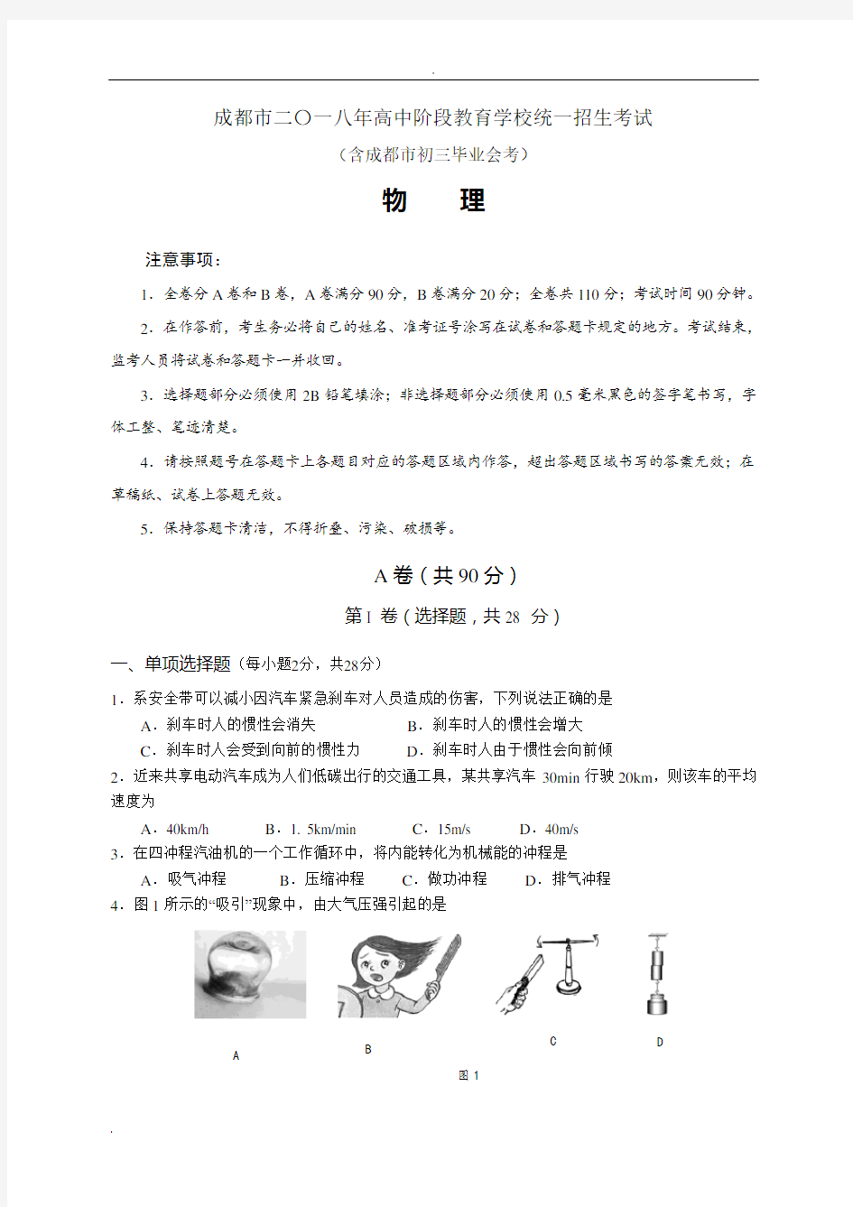 (完整版)2019年成都市中考物理试题