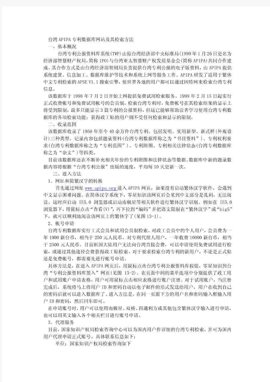 台湾APIPA专利数据库网站及其检索方法