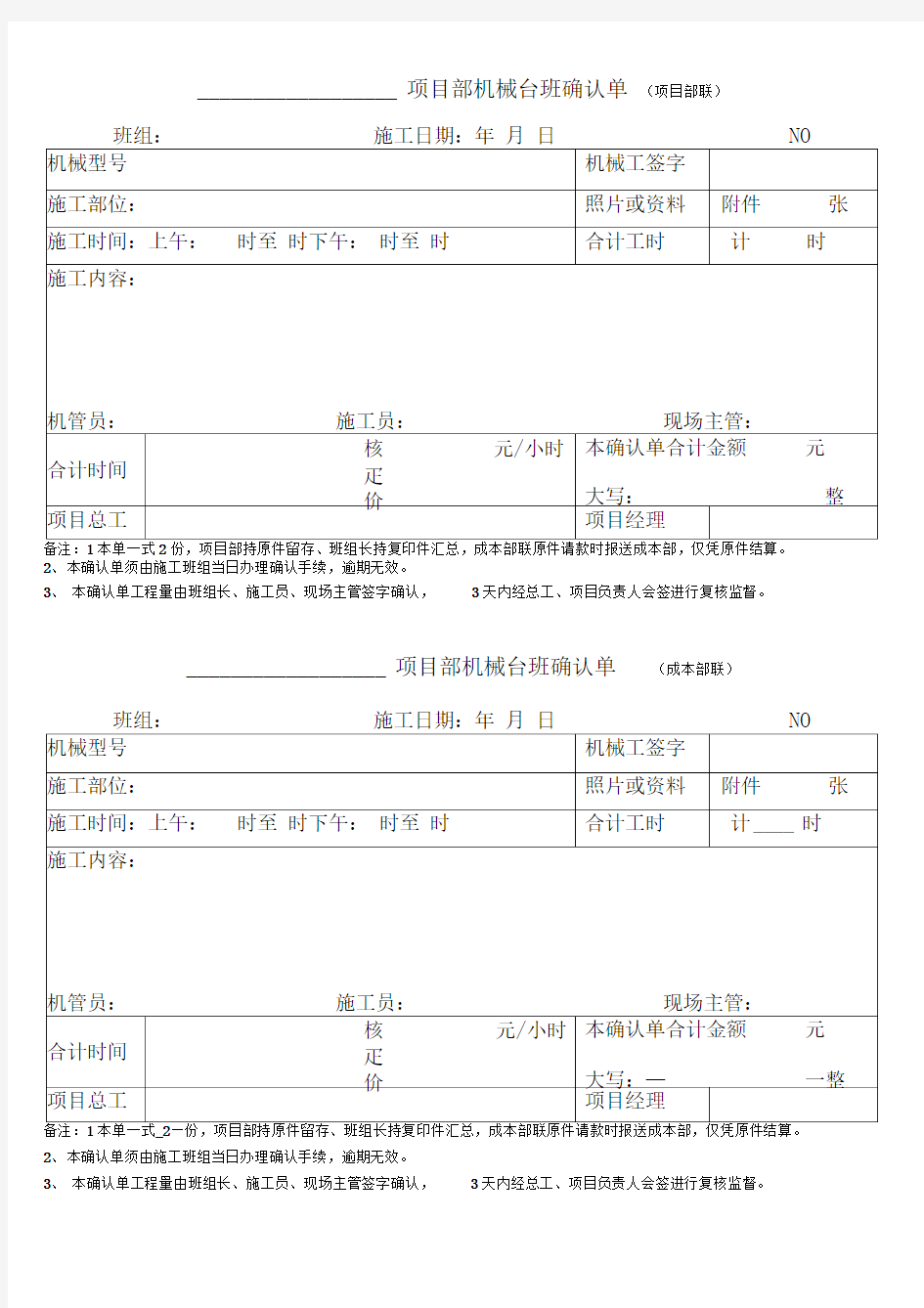 机械台班确认单