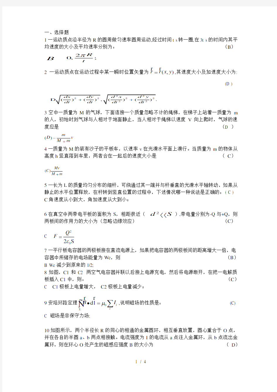 大学物理填空题精选