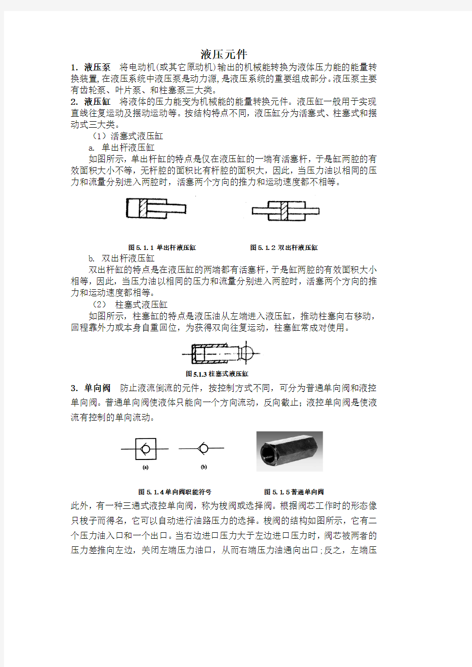 工程机械液压系统原理