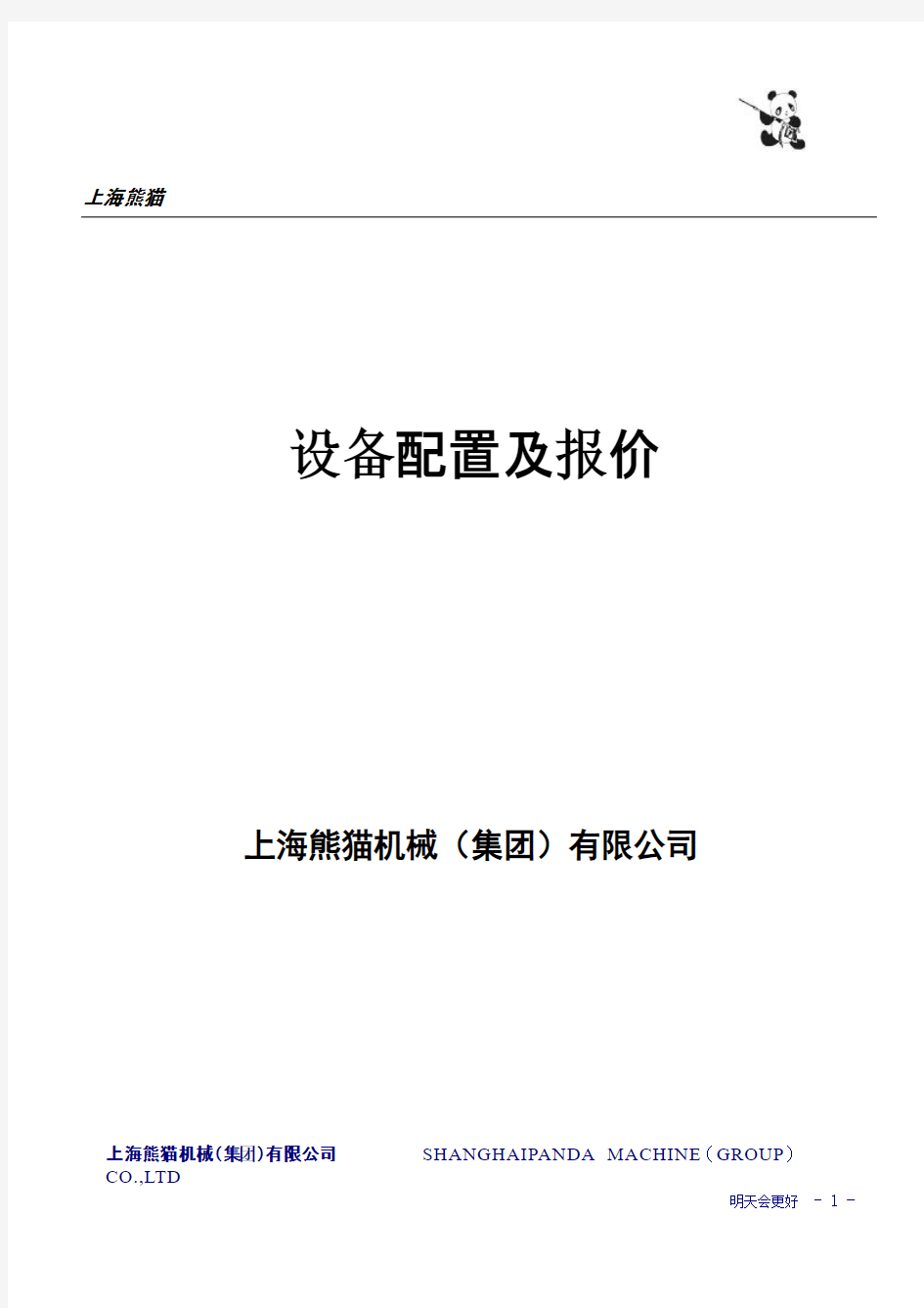 上海熊猫无负压官网叠压供水设备方案报价文件