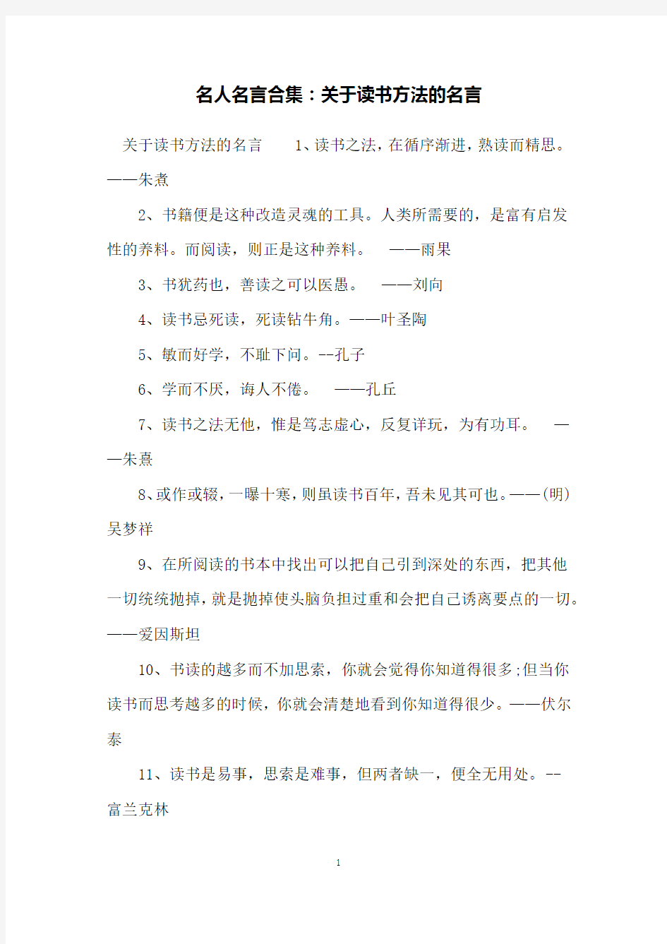 名人名言合集：关于读书方法的名言