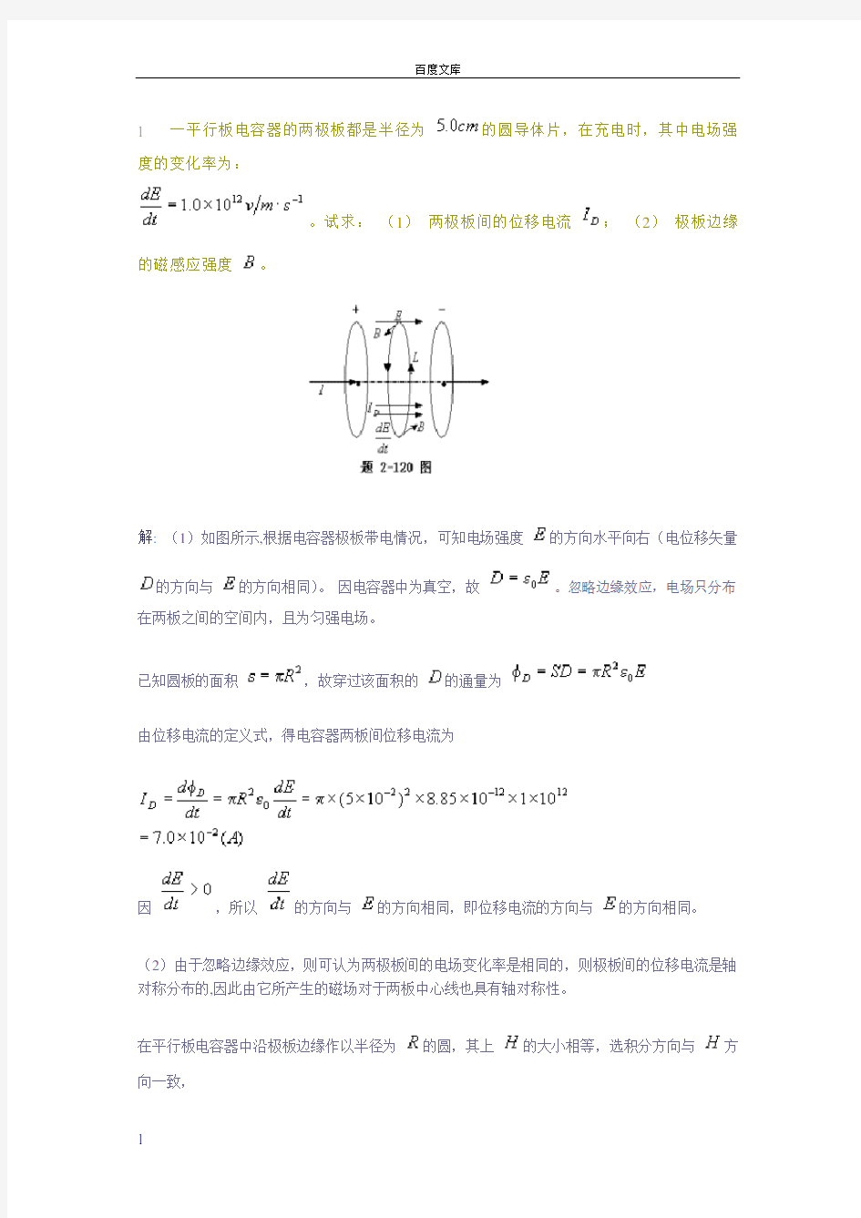 电磁学赵凯华答案第6章麦克斯韦电磁理论