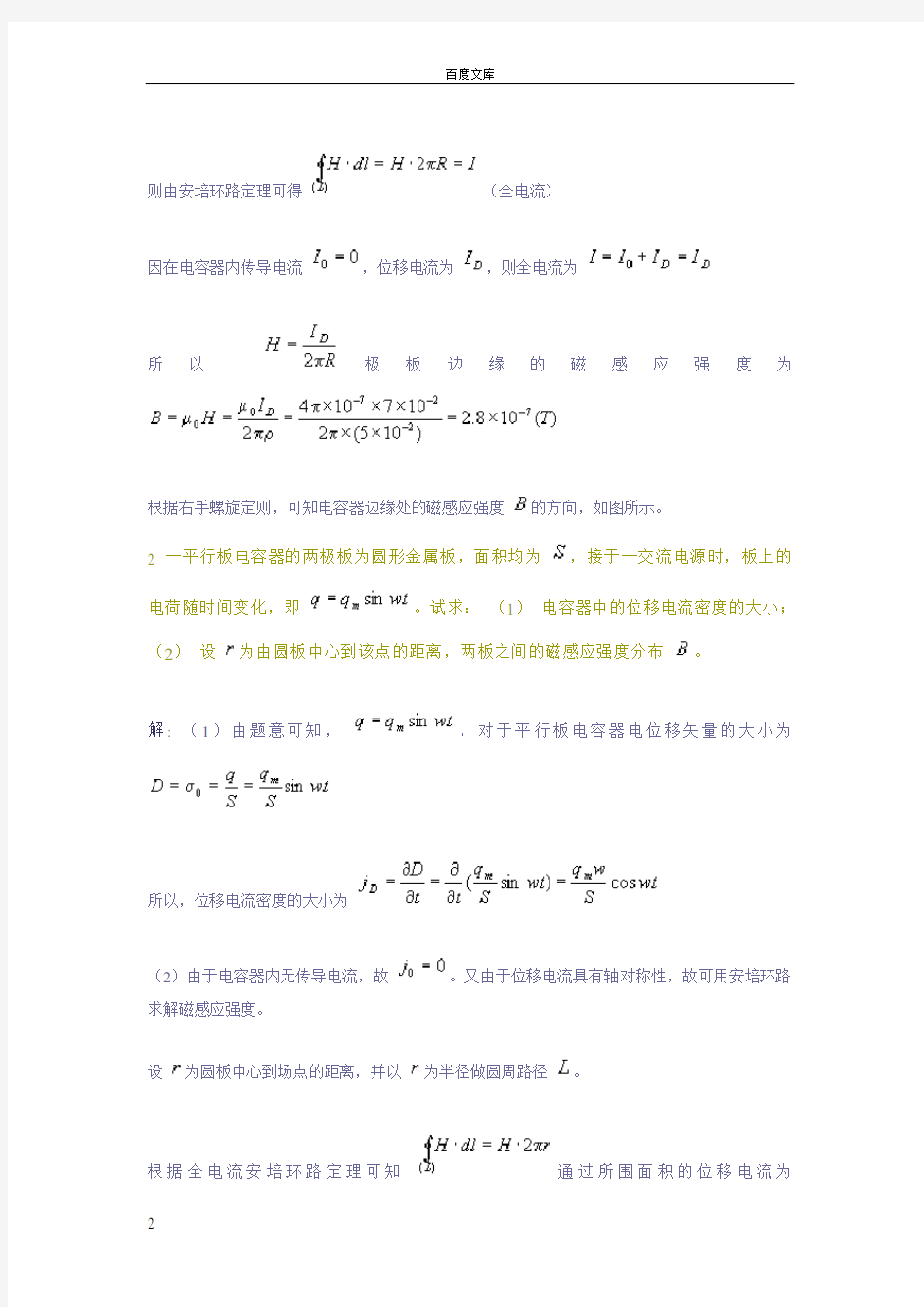 电磁学赵凯华答案第6章麦克斯韦电磁理论