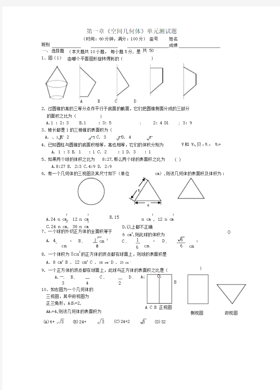 空间几何体测试题及答案