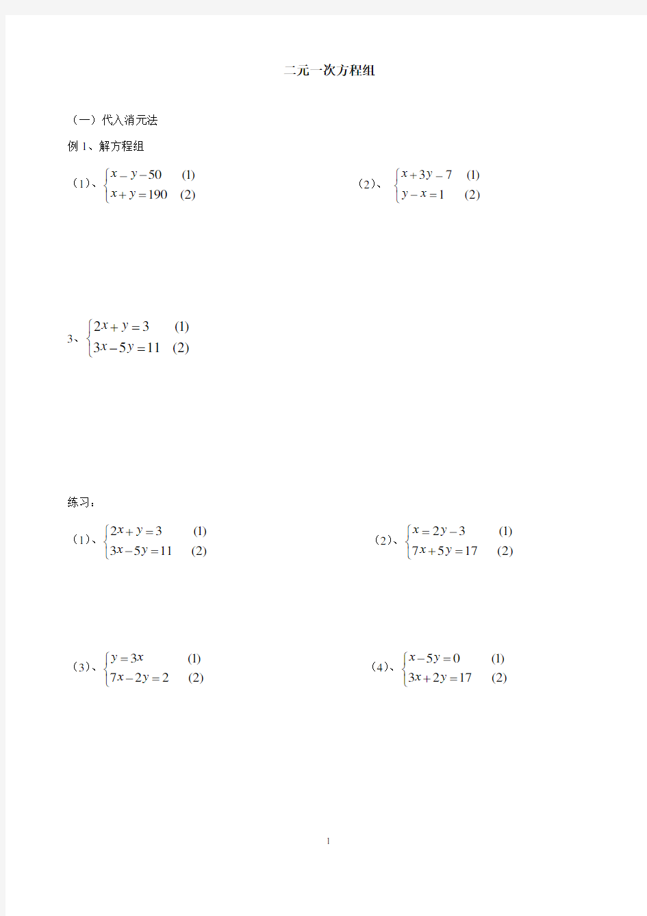 (完整word版)小学四年级奥数二元一次方程组练习