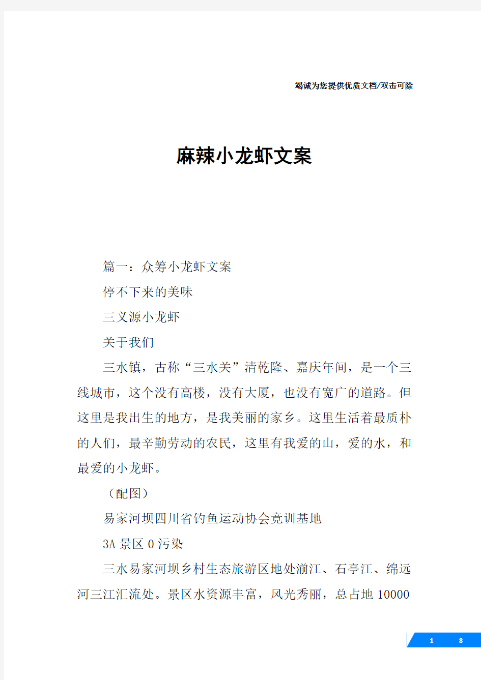 麻辣小龙虾文案