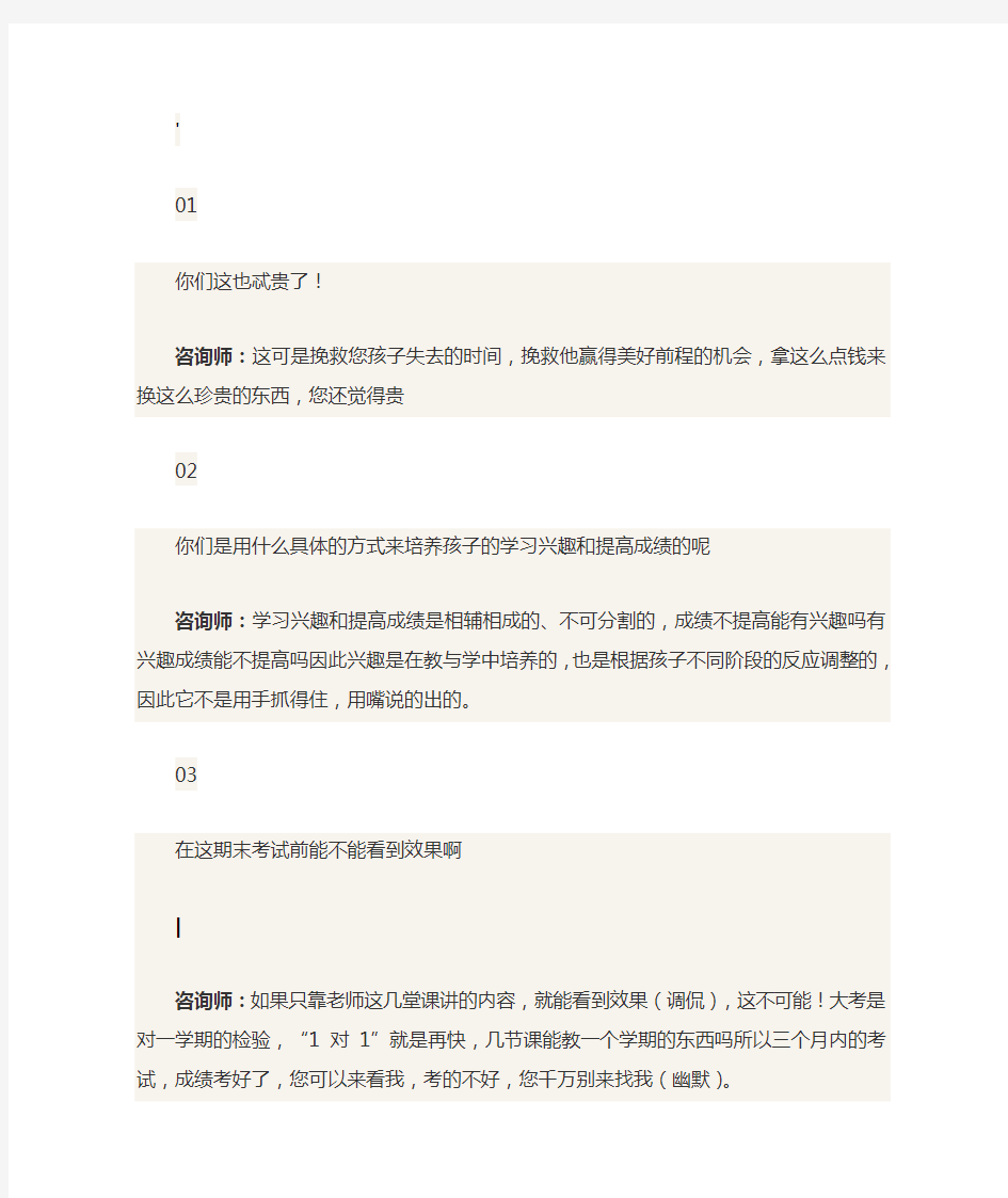 课程顾问实用话术