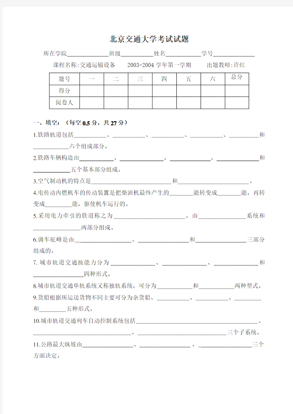 北京交通大学测验考试测验考试