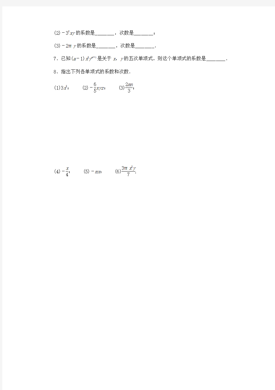 【冀教版】七年级数学上册《4.1整式课时练》(附答案)