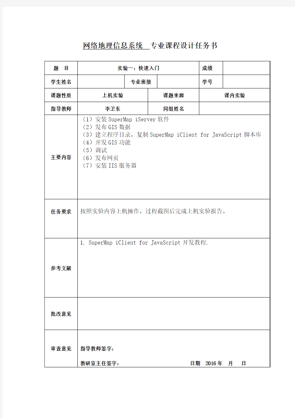 实验三：SuperMap WebGIS快速入门