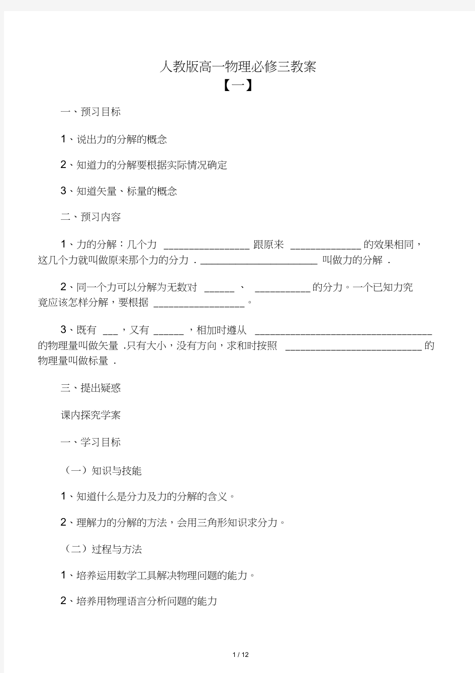 文库人教版高一物理必修三教案