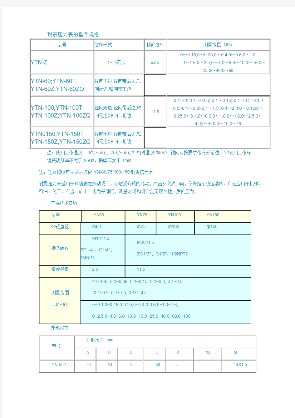 压力表型号说明