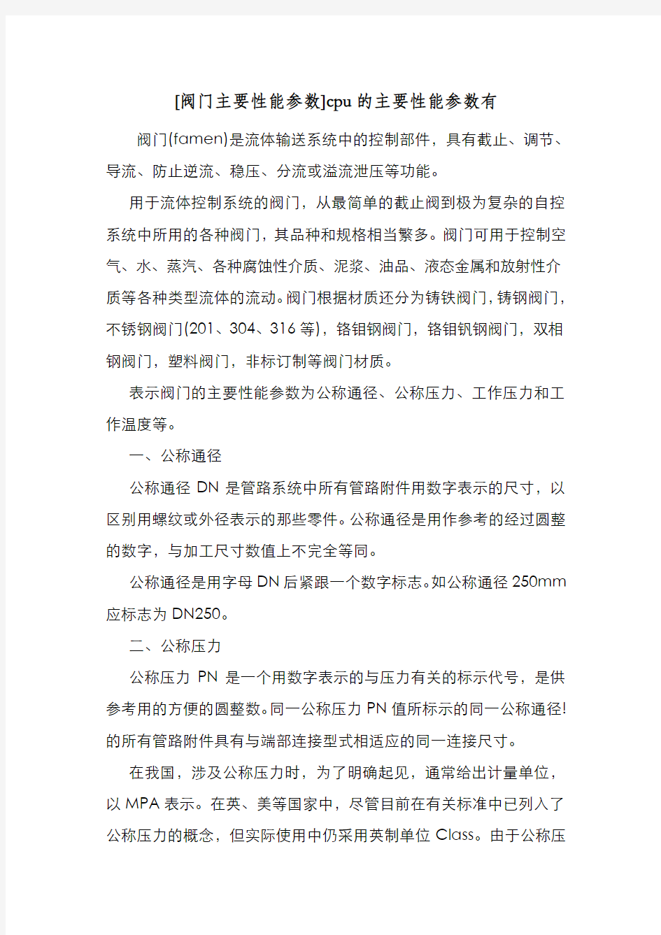 新编整理[阀门主要性能参数]cpu的主要性能参数有