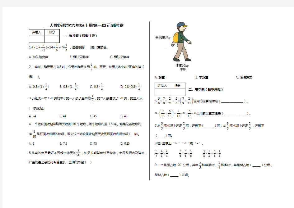 六年级上册第一单元测试卷及答案-人教版数学