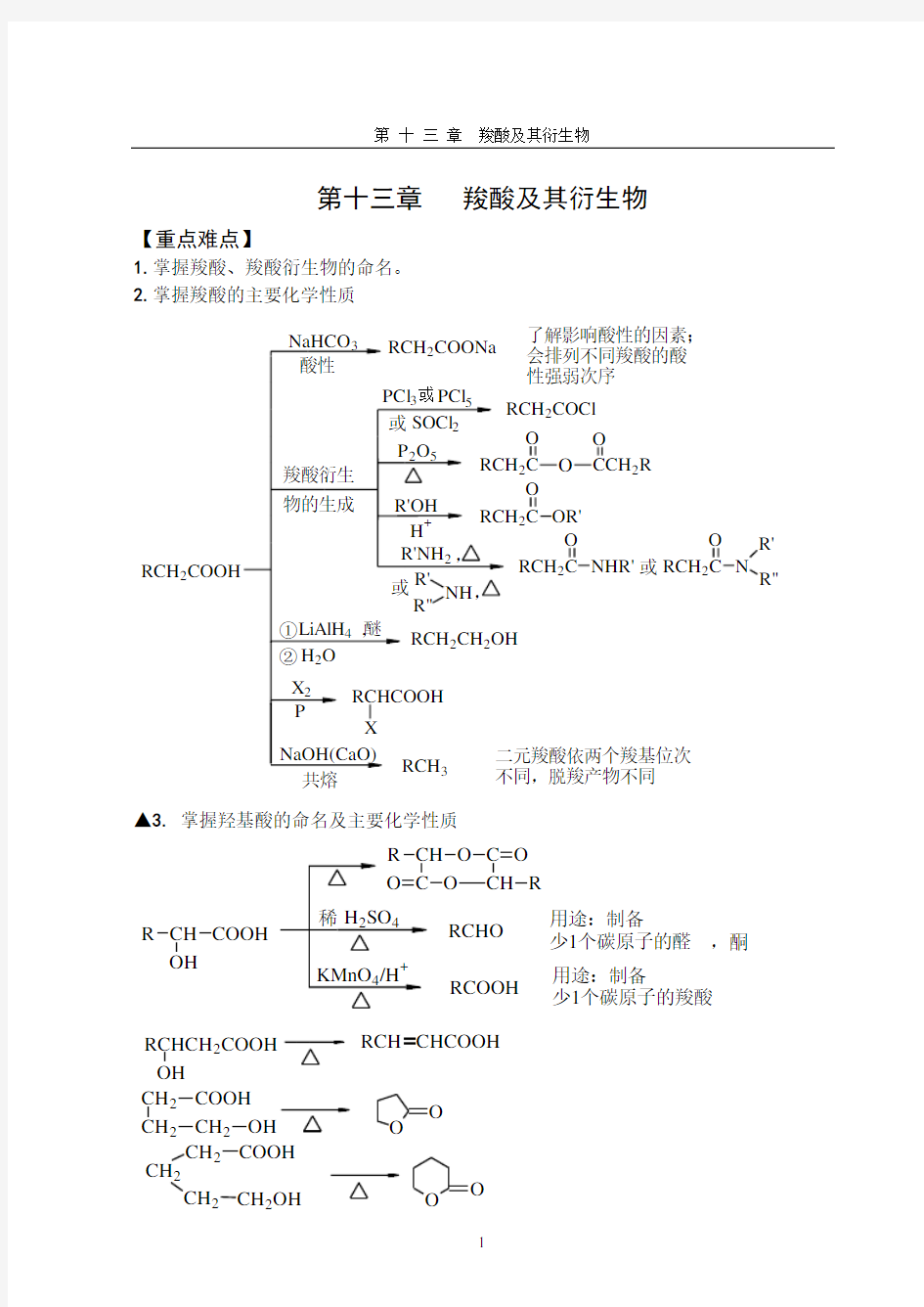 第13章 羧酸及其衍生物(答案)