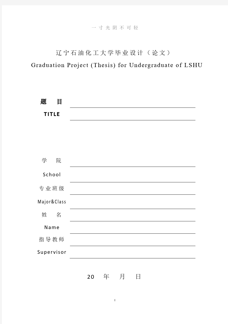 理工类毕业论文(论文)范例.pdf