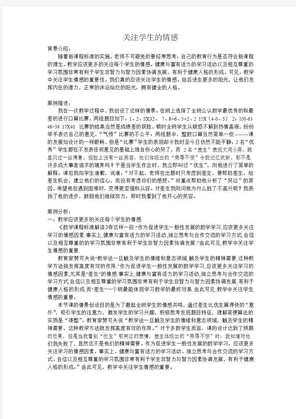 关注学生的学习情感