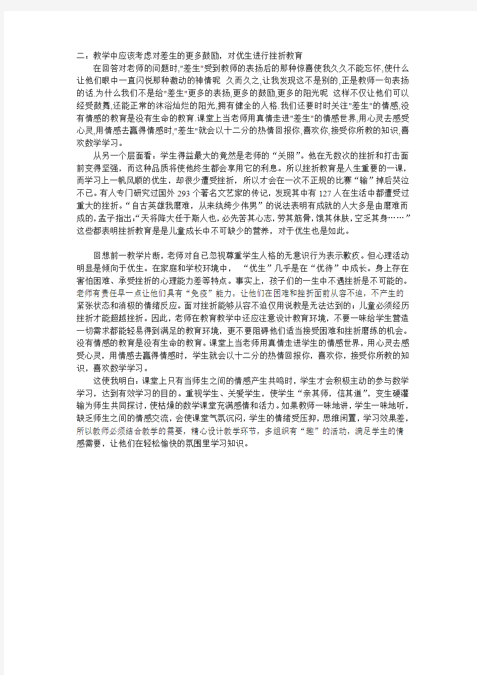 关注学生的学习情感