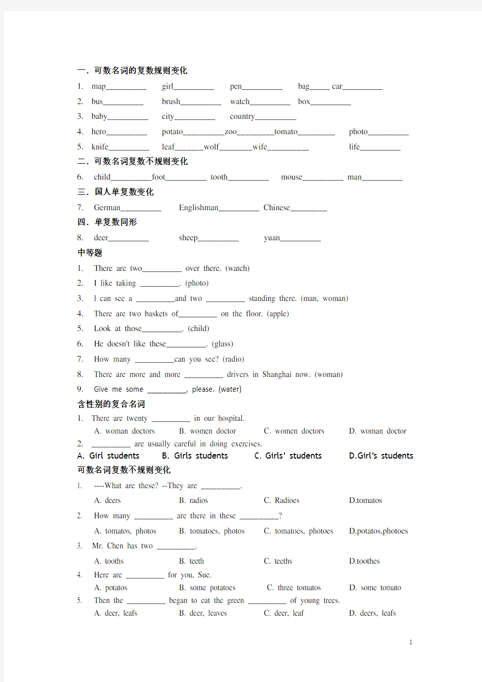 (完整版)初中英语名词专项练习题(3)