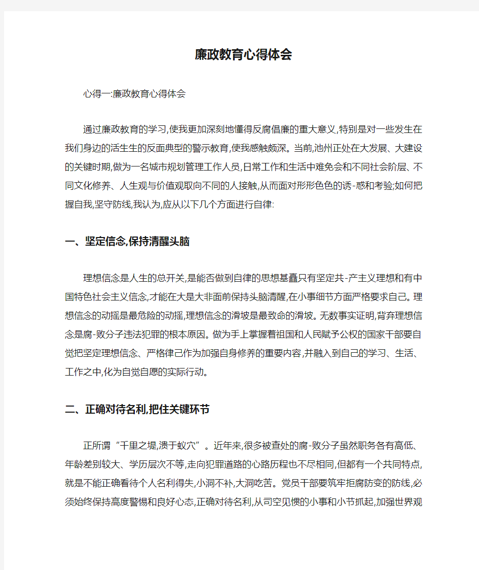 廉政教育心得体会