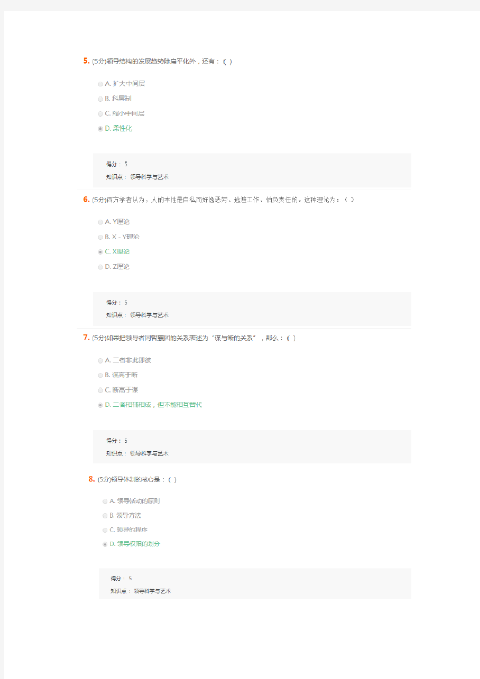 2017领导科学与艺术-在线作业-1