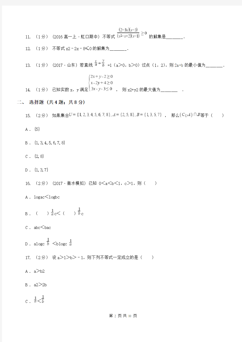 太原市高二上学期期中数学试卷(II)卷