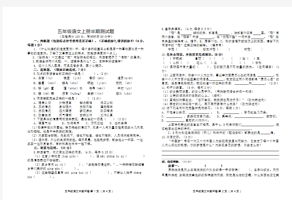 五年级语文上册半期测试题