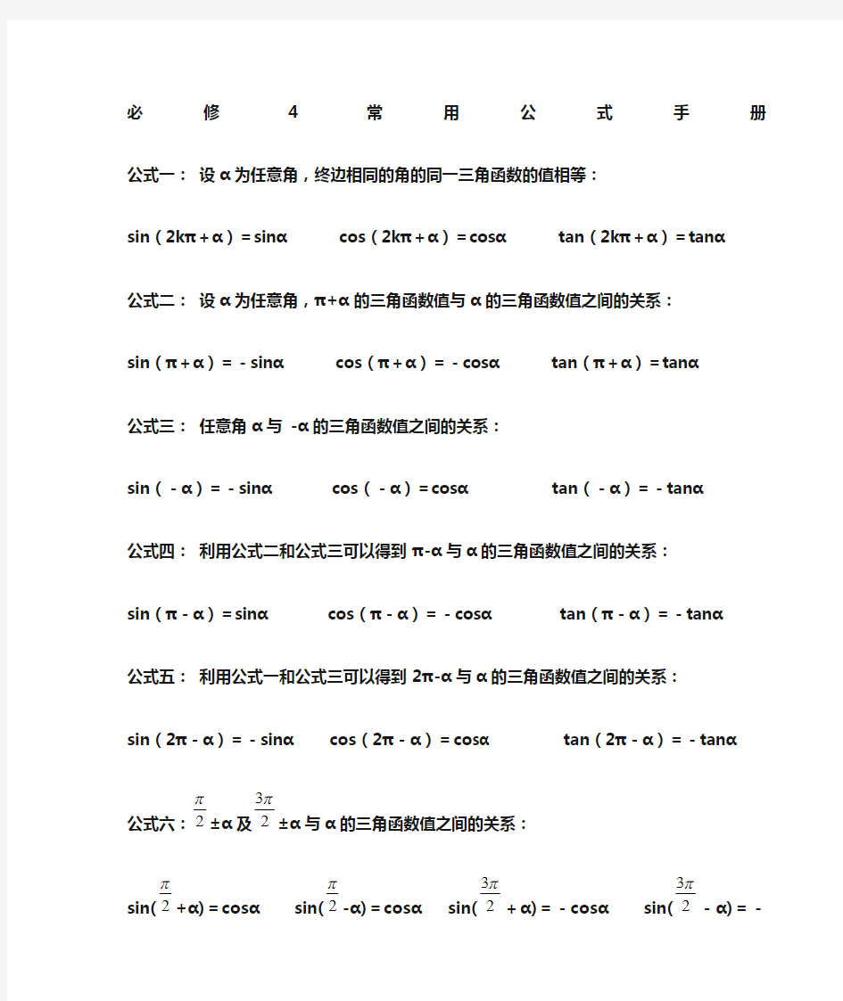 高中数学必修公式大全