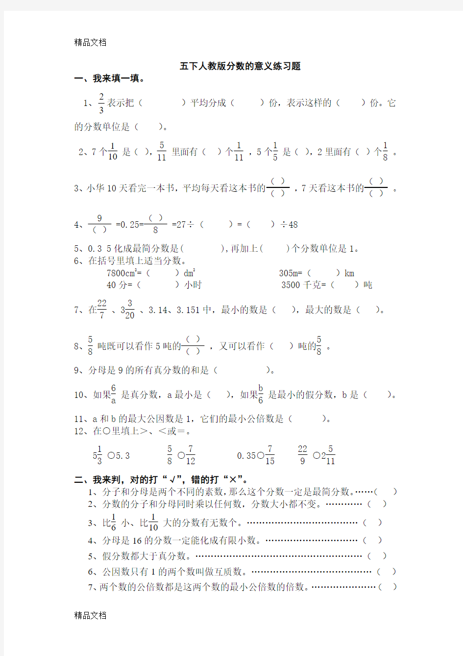 最新五下人教版分数的意义练习题