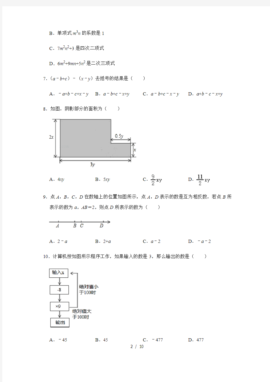 人教版数学七年级上册第1章有理数单元训练(三)