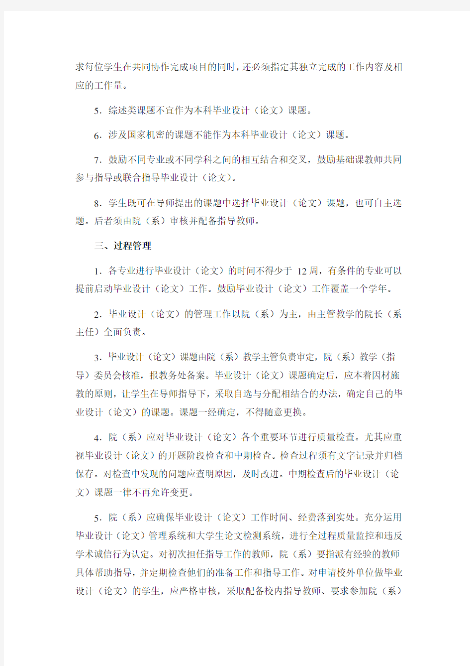 上海交通大学关于本科生毕业设计论文工作的若干规定