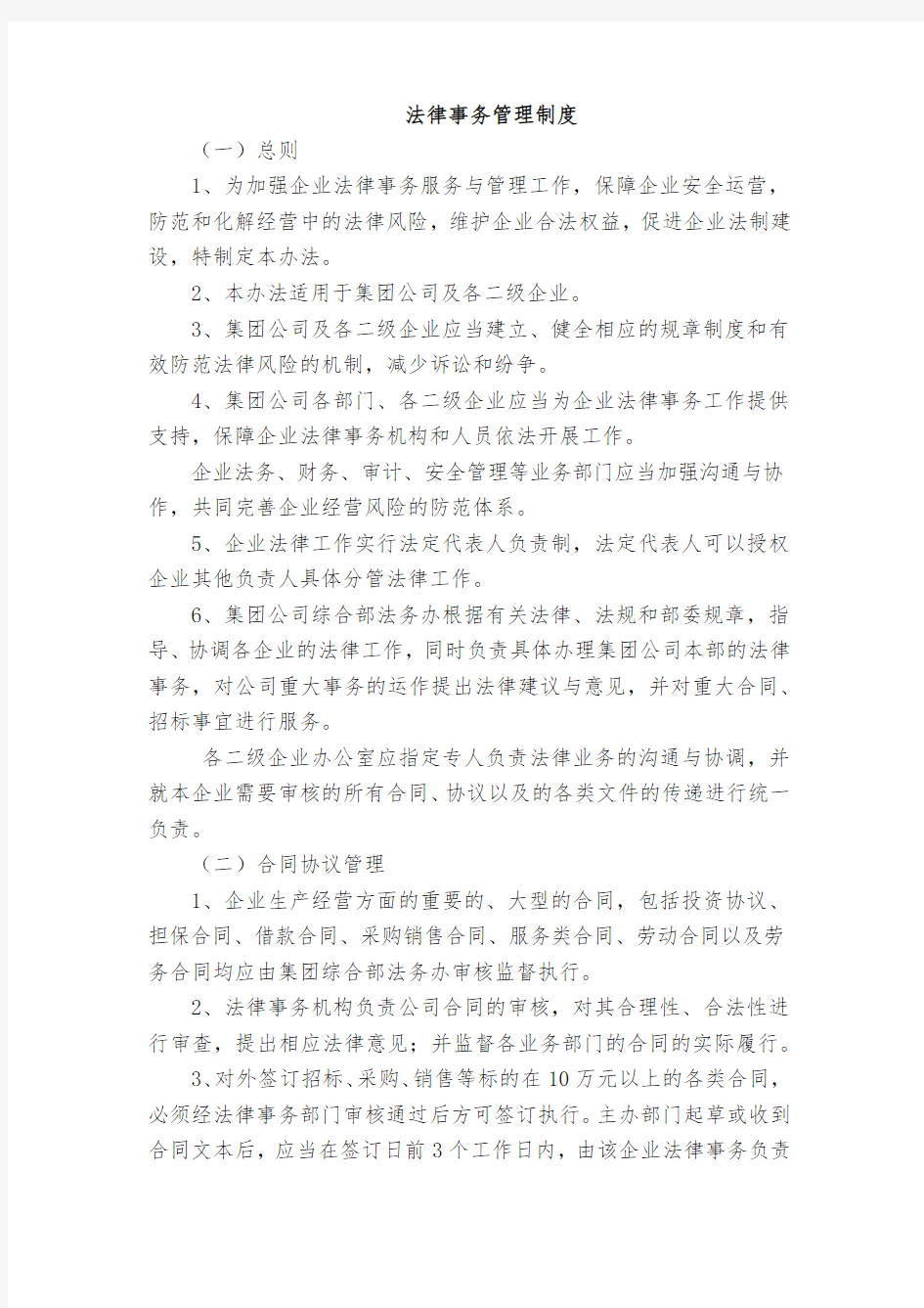 法律事务管理制度