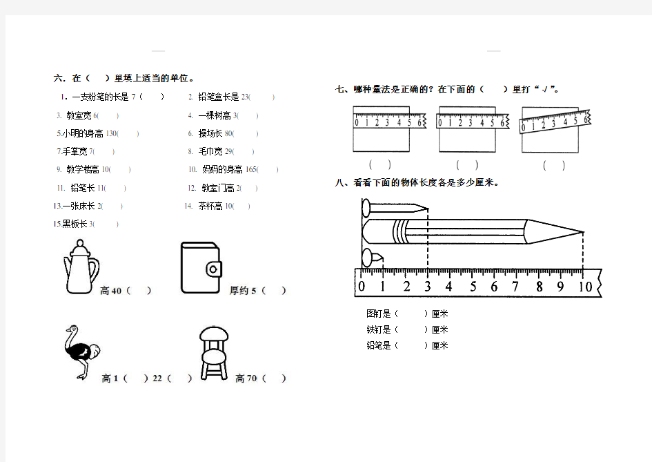 新人教版小学数学二年级上册复习题全套