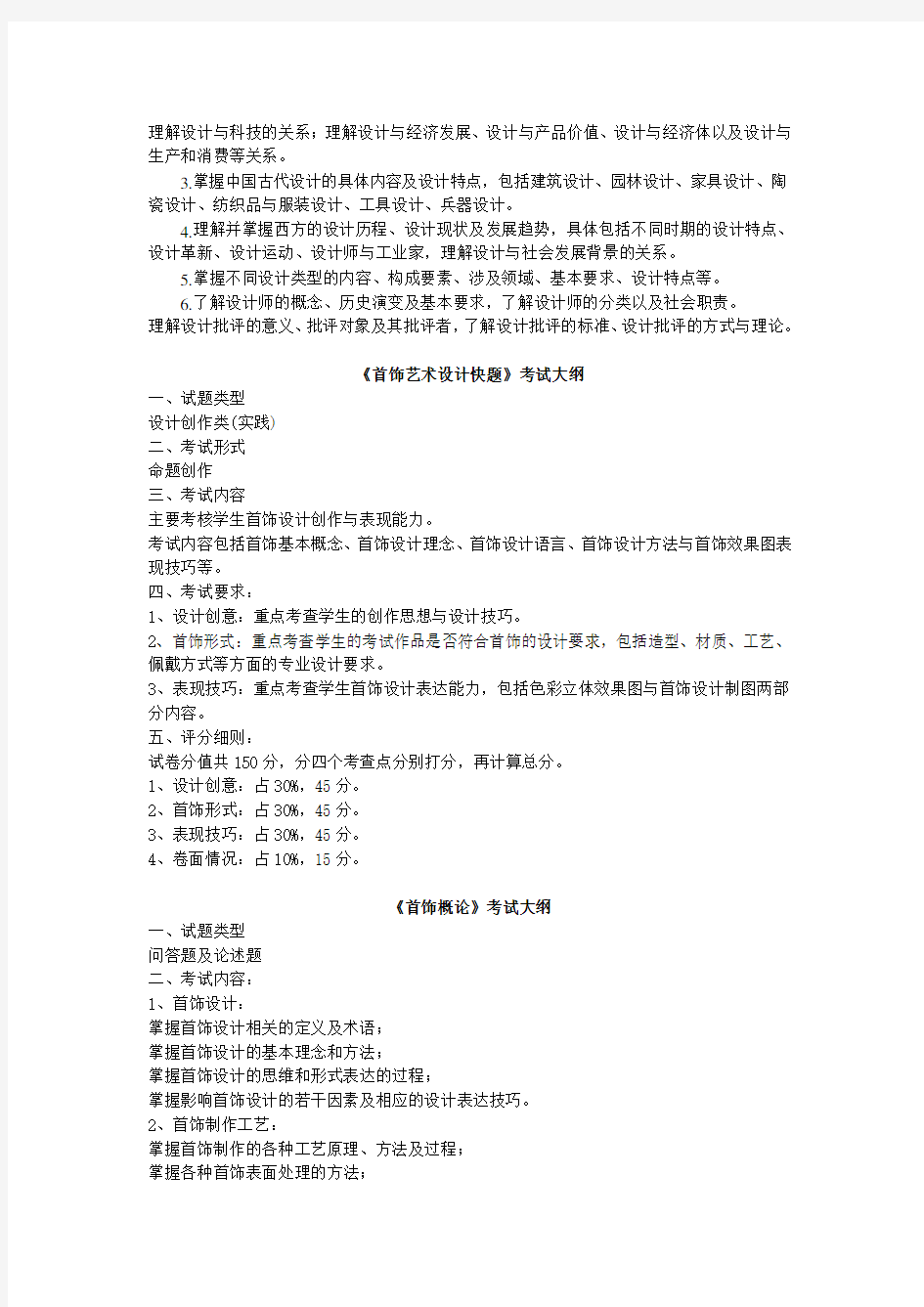 2020年中国地质大学(武汉)珠宝学院2020年研究生入学考试大纲