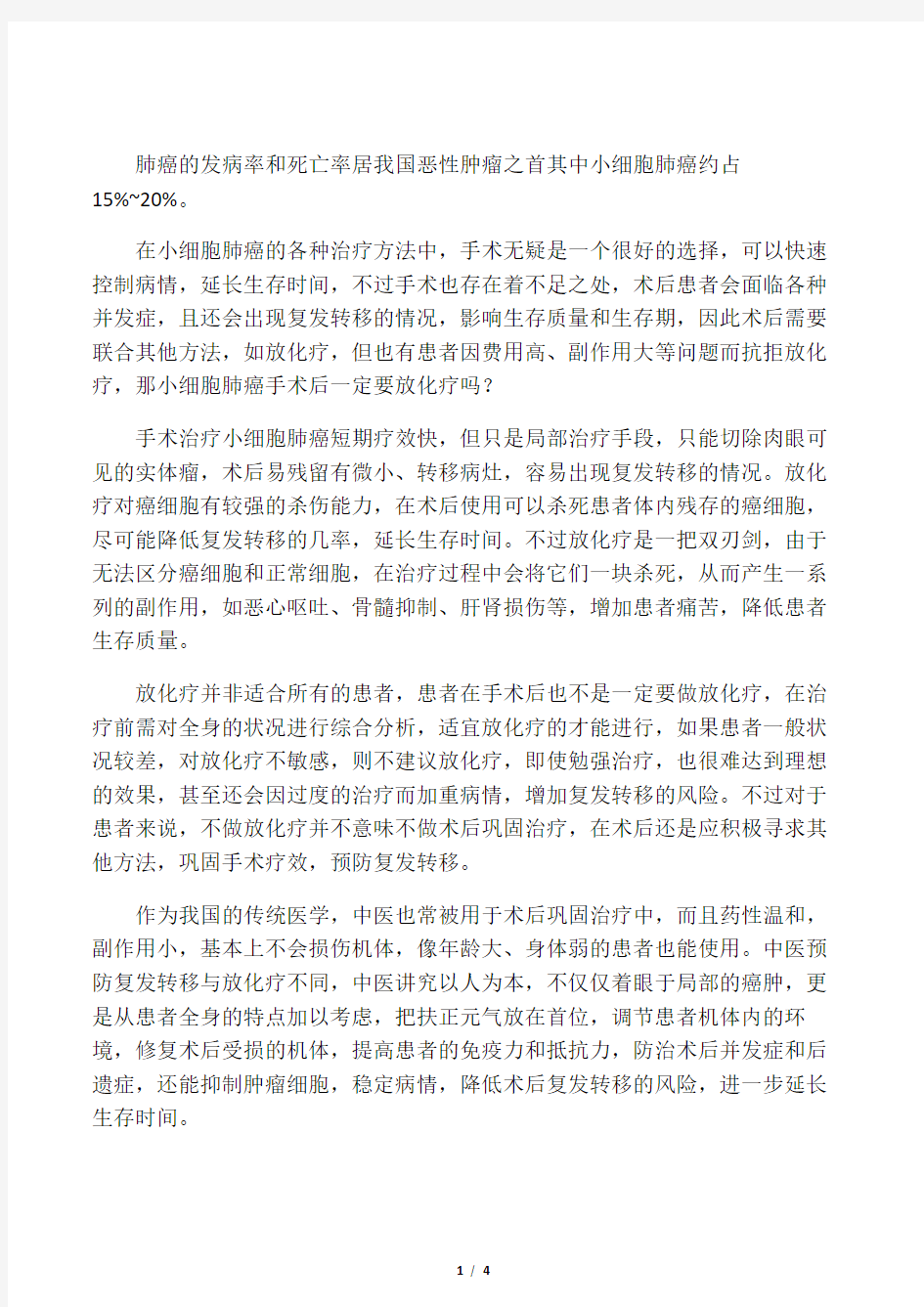 小细胞肺癌手术后一定要放化疗吗